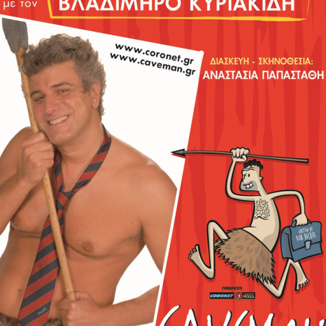 Ο «CAVEMAN» του Rob Becker σε μια μοναδική παράσταση στην Ξάνθη