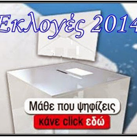 Τα εκλογικά κέντρα της Ξάνθης άλλαξαν… Μάθε που ψηφίζεις