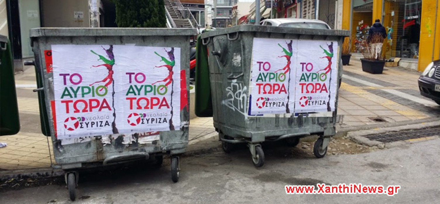Αν ο ΣΥΡΙΖΑ τα πάει τόσο καλό όσο με την αφισοκόλληση τότε η Ελλάδα σώθηκε!