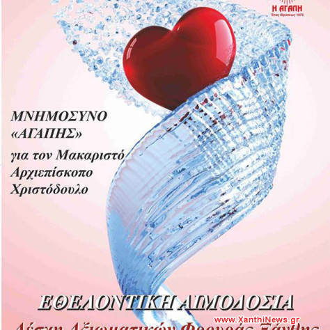 Δίνουμε το αίμα μας μια μέρα πριν τις εκλογές (Λέσχη Αξιωματικών)