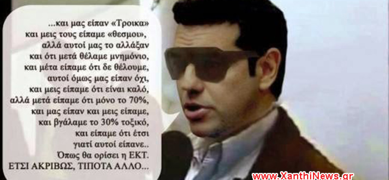 Δήλωση προέδρου Συριζαϊκού (!!!) αμέσως μετά το mail του V (Photoshop)_