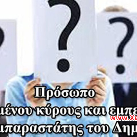 Επίθεση του Νίκου Ανταμπούφη στον Δημαρχόπουλο για το θέμα της Αχτάρη