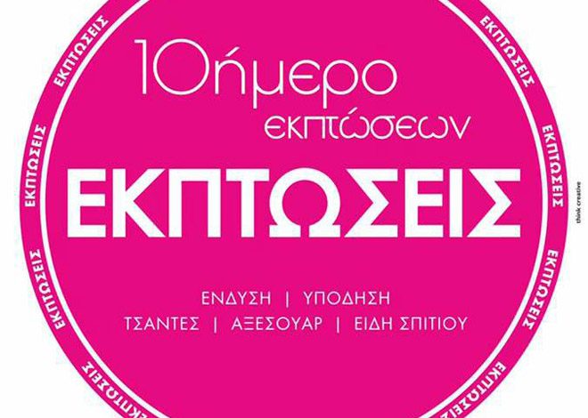 Υπέροχα νέα για την ανοιξιάτικη γκαρτνταρόμπα σας φέρνουν τα Hondos Center Ξάνθης!