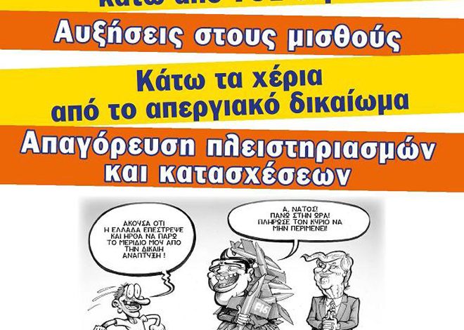 Συγκέντρωση του ΠΑΜΕ στις 9 Νοέμβρη στην πλ. Ελευθερίας