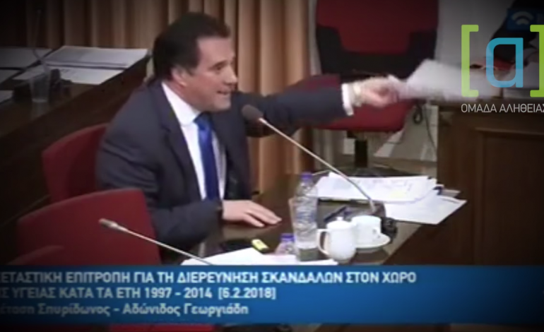 «Άγριο ξύλο» Άδωνι σε Συριζανελ στην Βουλή: «Ρωτήστε την Κουντουρά πως πληρωνόταν από το ΚΕΛΠΝΟ» (βίντεο)