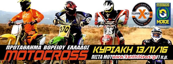 polymhxanoi moto kros
