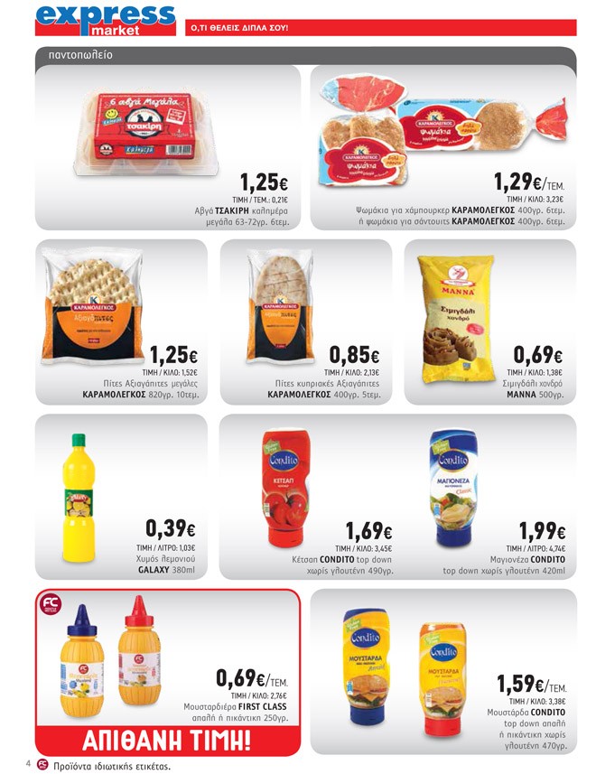 4-express-%cf%86%cf%89%cf%84%ce%bf-%ce%bd%ce%bf-2-%cf%86%ce%b5%ce%b2%cf%81%ce%bf%cf%85%ce%b1%cf%81%ce%b9%ce%bf%cf%83-%ce%b1%cf%80%ce%bf-1-2-%ce%b5%cf%89%cf%83-16-2-17