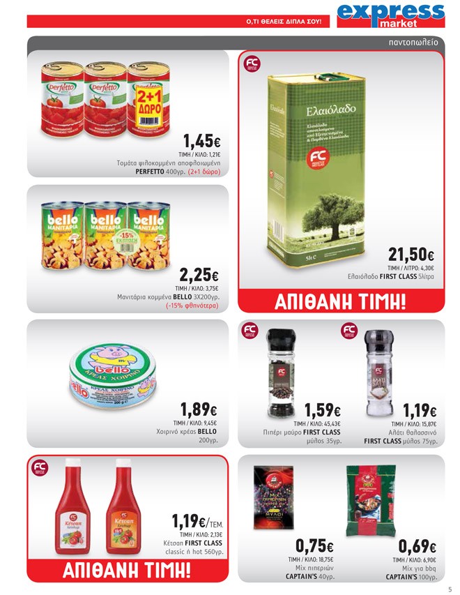 5-express-%cf%86%cf%89%cf%84%ce%bf-%ce%bd%ce%bf-2-%cf%86%ce%b5%ce%b2%cf%81%ce%bf%cf%85%ce%b1%cf%81%ce%b9%ce%bf%cf%83-%ce%b1%cf%80%ce%bf-1-2-%ce%b5%cf%89%cf%83-16-2-17