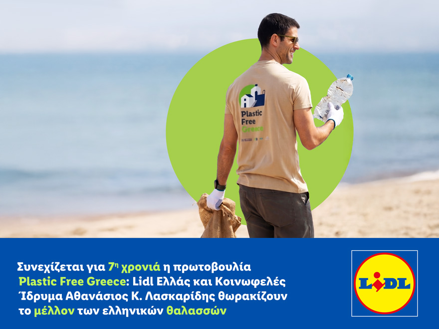 Συνεχίζεται για 7η χρονιά η πρωτοβουλία Plastic Free Greece: Lidl Ελλάς και Κοινωφελές ΊδρυμαΑθανάσιος Κ. Λασκαρίδης θωρακίζουν το μέλλον των ελληνικών θαλασσών